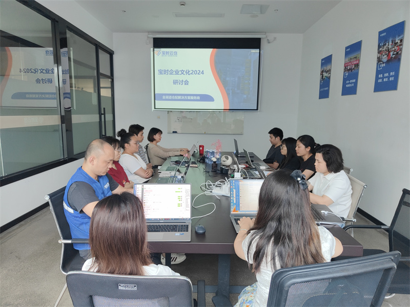 黄浦凝聚力量谋发展 | 宝时云仓成功举办2024企业文化研讨会